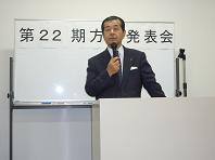 22期代表の言葉.JPG