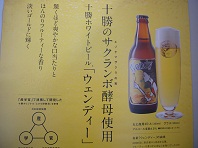 十勝ビール.jpg