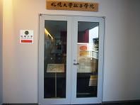 孔子学院盆休.JPG