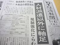 新年新聞記事.JPG