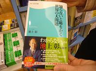 新書・池上先生.JPG