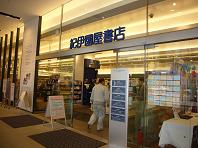 紀伊國屋書店開店.JPG