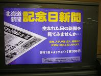 記念日新聞モニター.JPG