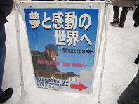 雪祭り自衛隊ポスター.JPG