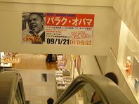 ＯＢＡＭＡ紀伊國屋２.JPG