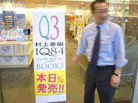 1Q84発売日.JPG