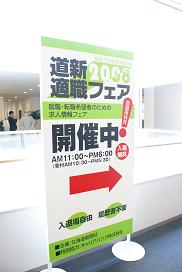 2008.11適職看板.JPG