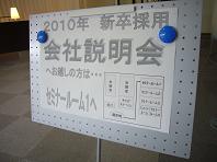 2009.5.11新卒看板.JPG