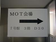 MOT張り紙.JPG