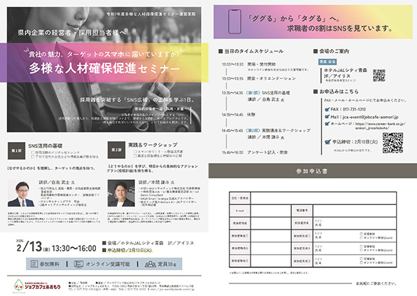 多様な人材確保促進セミナー リーフレット