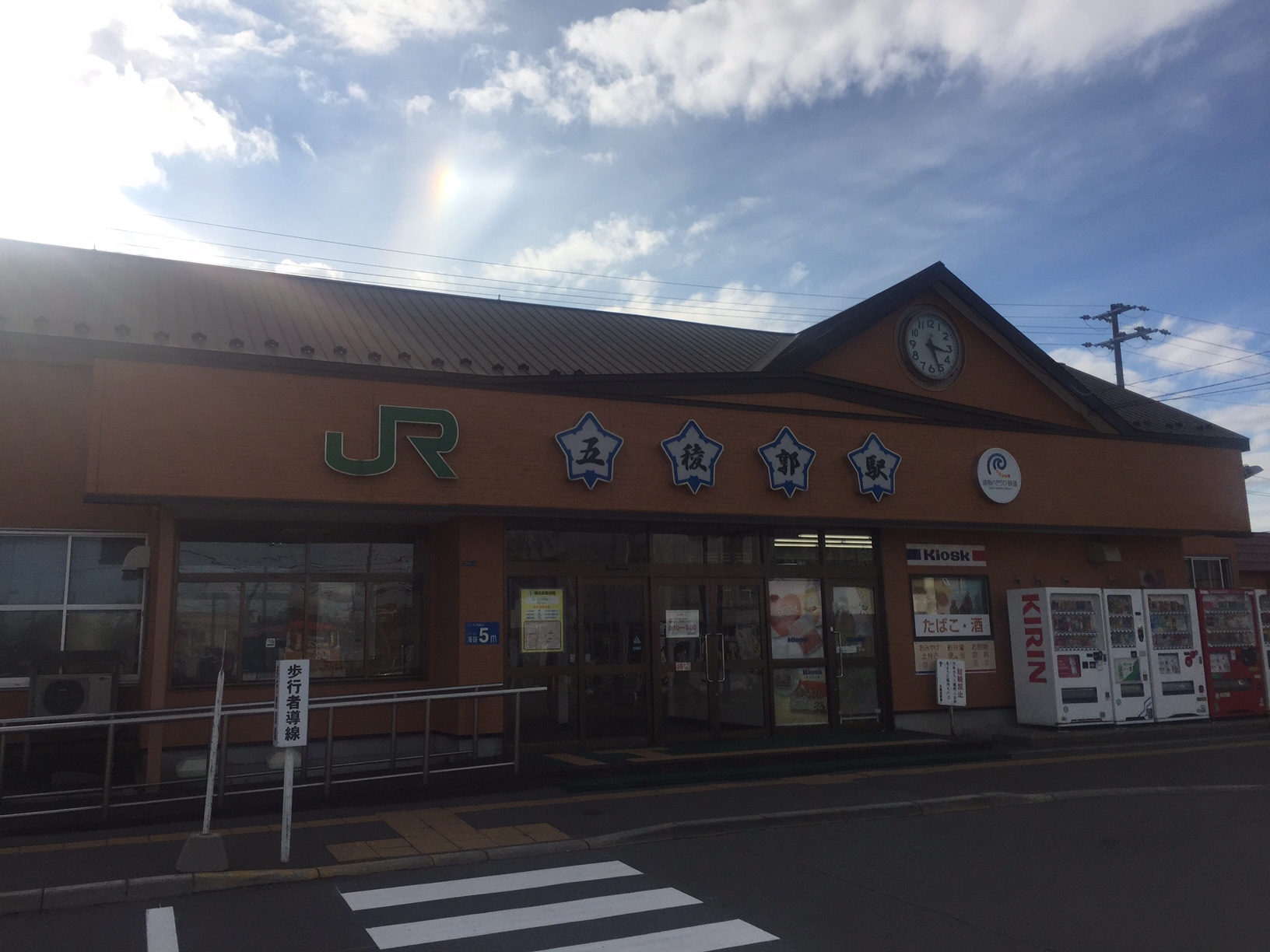 五稜郭駅