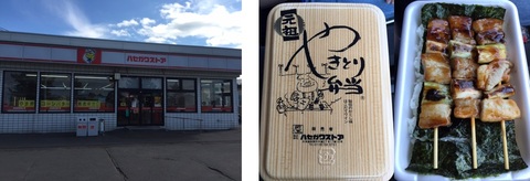 ハセスト(大野店)・やきとり弁当.jpgのサムネイル画像