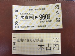 切符.JPG