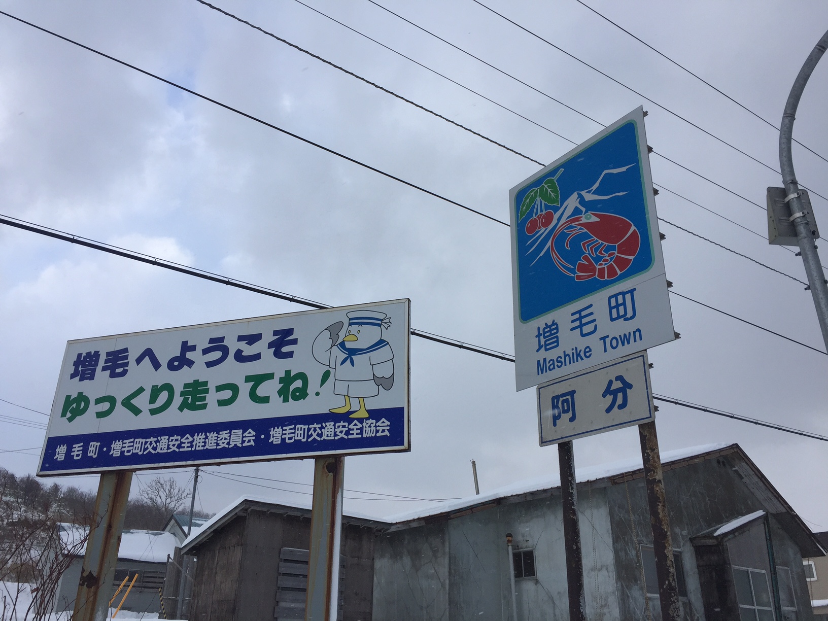 mashike_sign.JPG