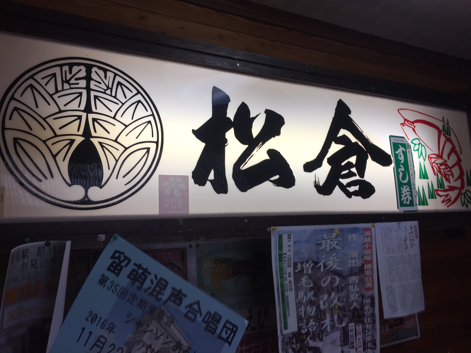matsukura_sign.jpg