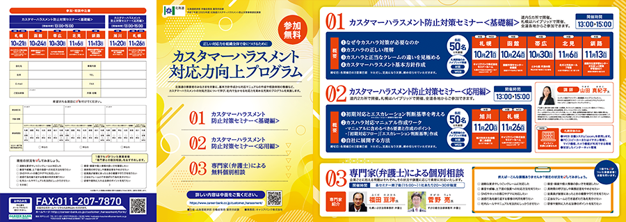 イベントのリーフレット画像