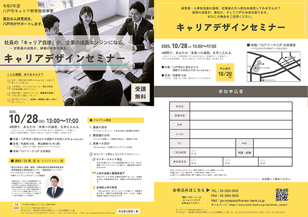 八戸市令和7年度キャリア教育推進事業企業向けリーフレット