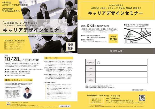 八戸市令和7年度キャリア教育推進事業個人向けリーフレット