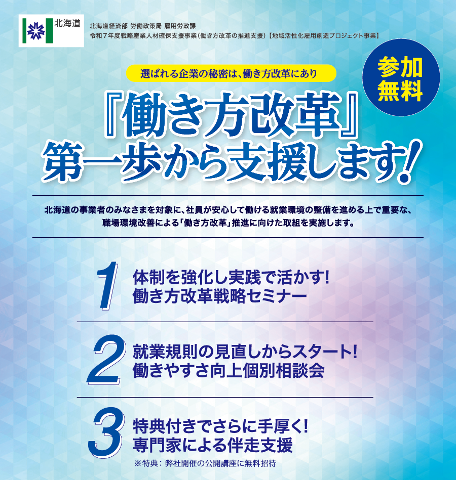 職場環境改善による「働き方改革」推進に向けた取組を実施します！参加無料