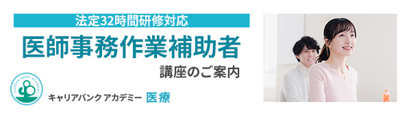 医師事務作業補助者講座のご案内-2023年年間スケジュール