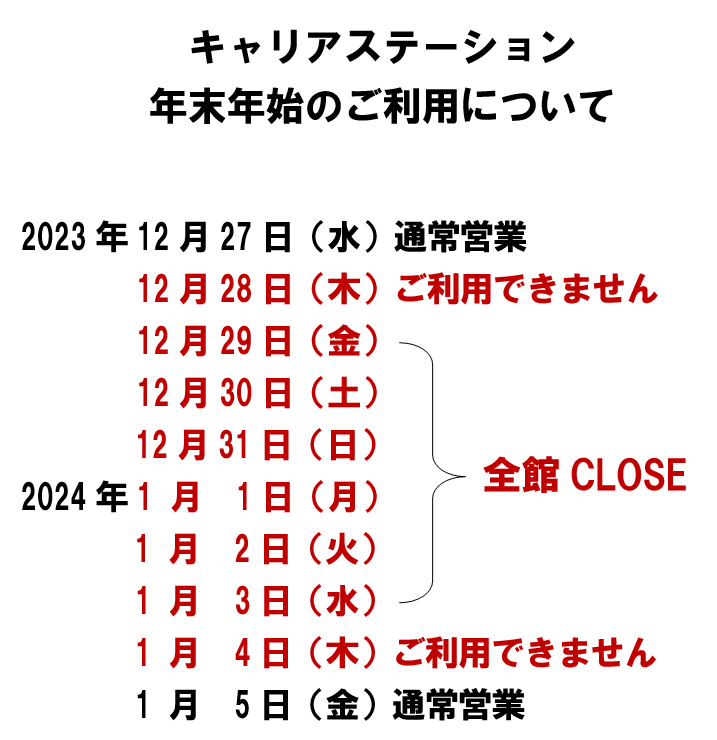 年末年始スケジュール