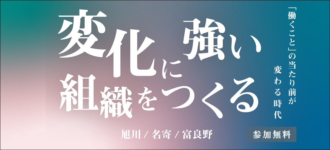 北海道上川総合振興局 ポストコロナ時代に向けた人材確保 定着支援事業 地域活性化雇用創造プロジェクト キャリアバンク