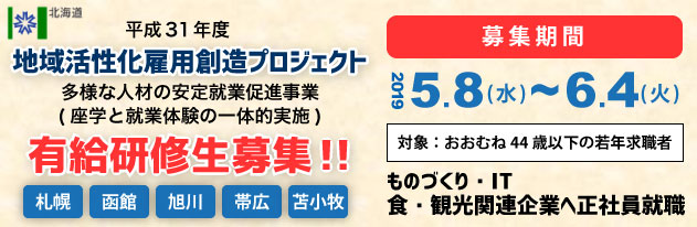 地域活性化雇用創造プロジェクト