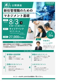20230803【集合】新任管理職のためのマネジメント基礎.jpg