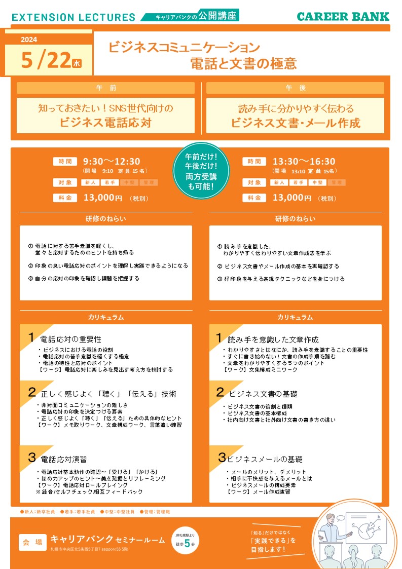 https://www.career-bank.co.jp/jinzai/seminarinfo/career_b_A4_02ol_orange.jpg