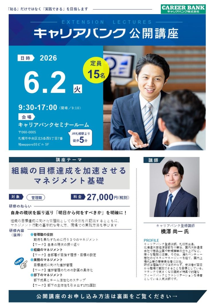 本講座のめざすこと