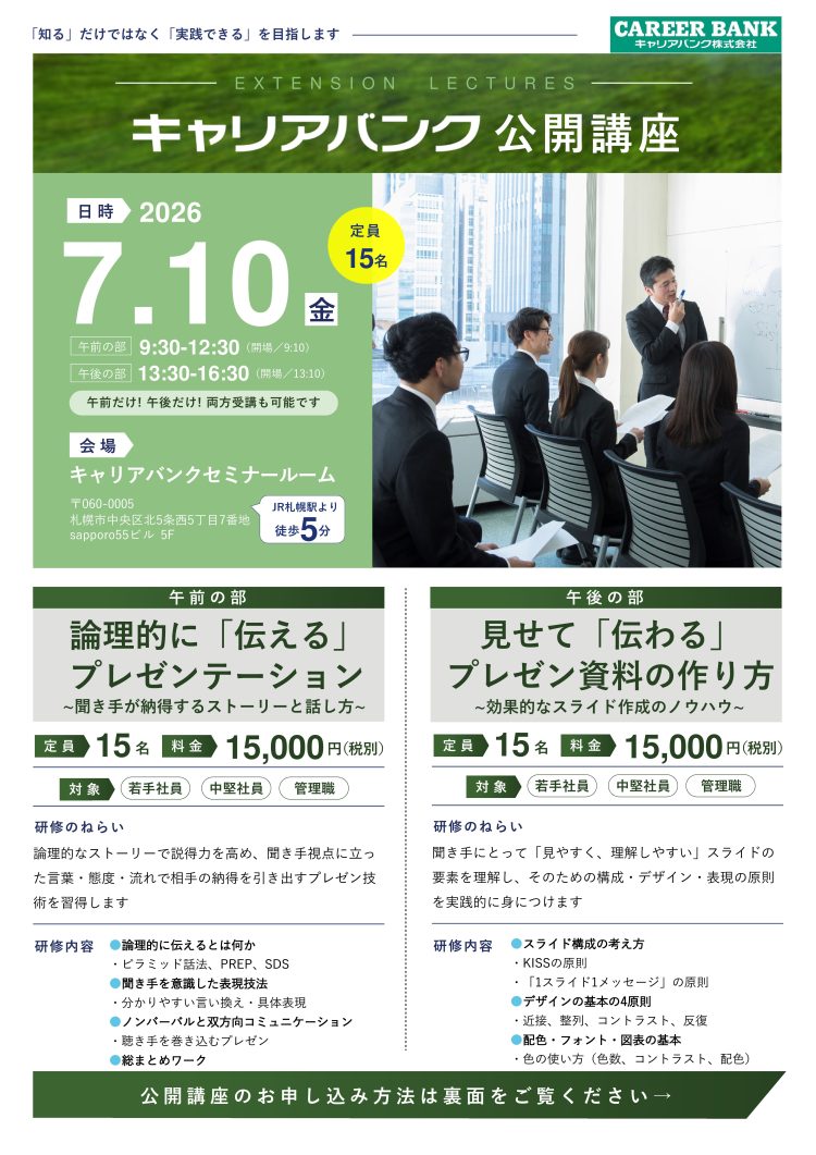 本講座のめざすこと