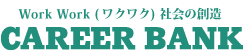 北海道をWork Workさせる。CARRER BANK