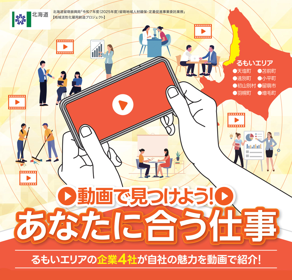 動画で見つけよう！あなたに合う仕事