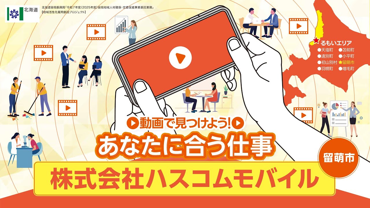 株式会社ハスコムモバイルのサムネイル