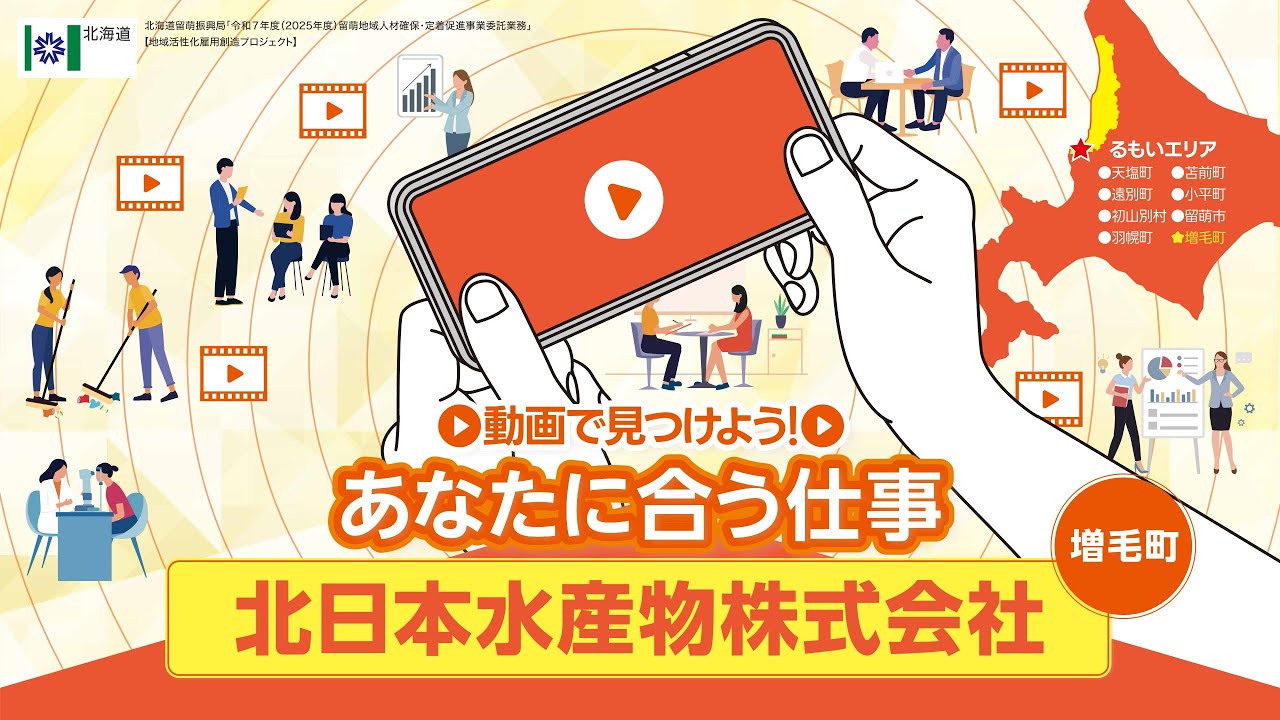 北日本水産物株式会社のサムネイル