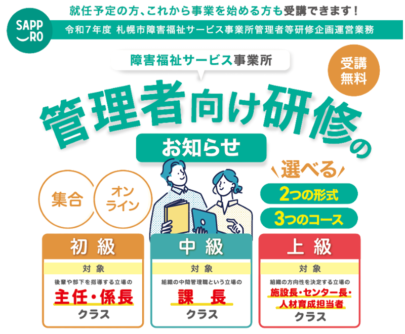 障害福祉サービス事業所管理者等研修のお知らせ