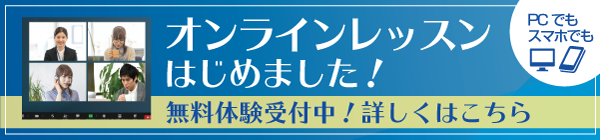 オンラインレッスンはじめました