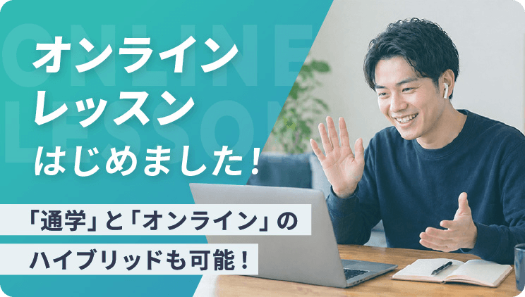 オンラインレッスンはじめました！