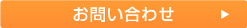 資料請求・お問い合わせはこちら