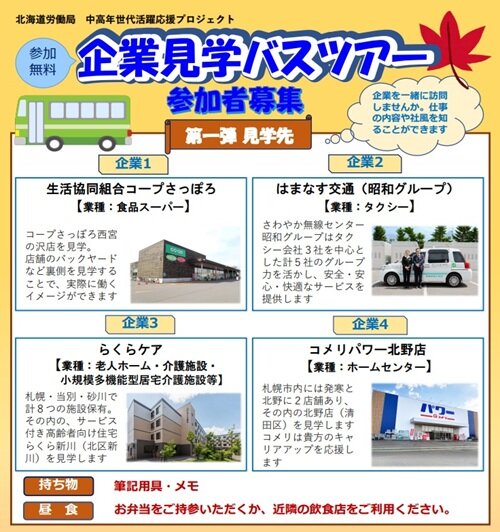 バスツアー1.jpg