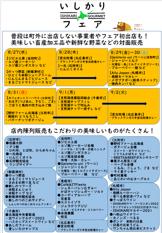 いしかり２P.png
