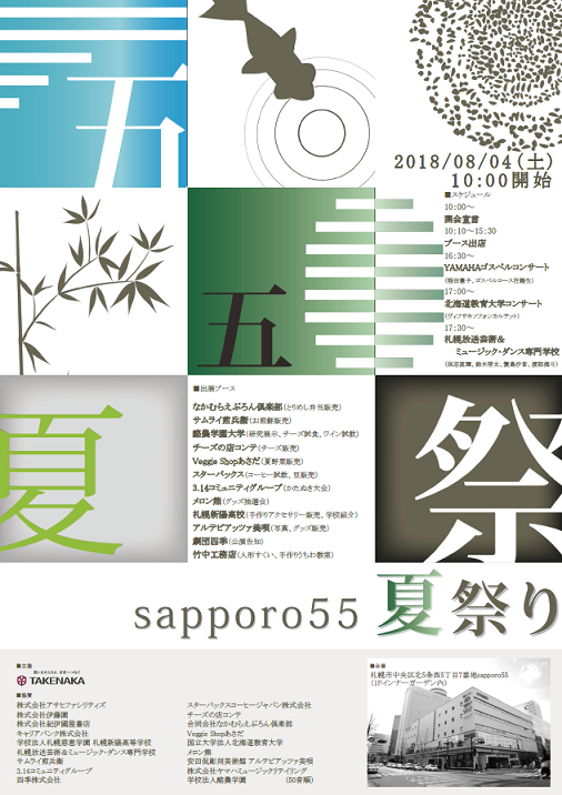 2sapporo552018summer.png
