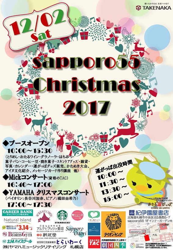 sapporo55xmas.jpg