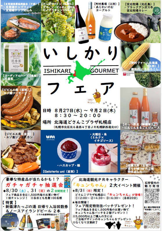 いしかりうまいもの.png