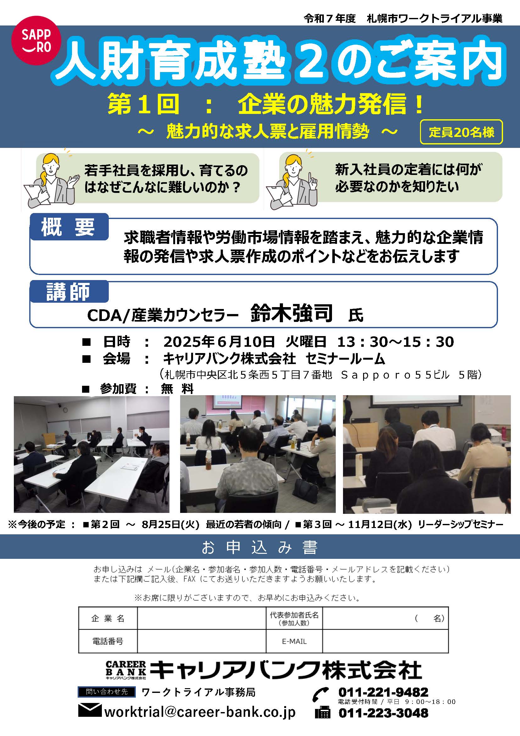 令和7年度 人材育成塾2のご案内