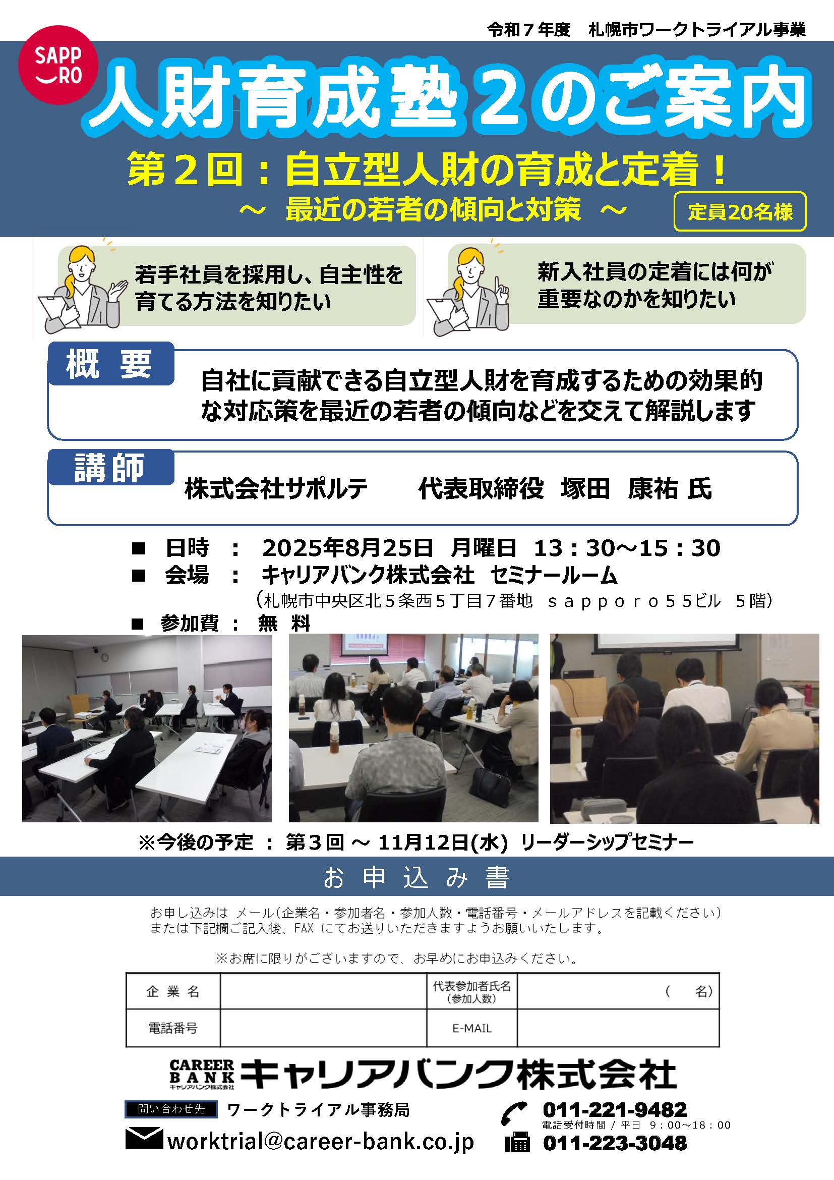 令和7年度 人材育成塾2のご案内