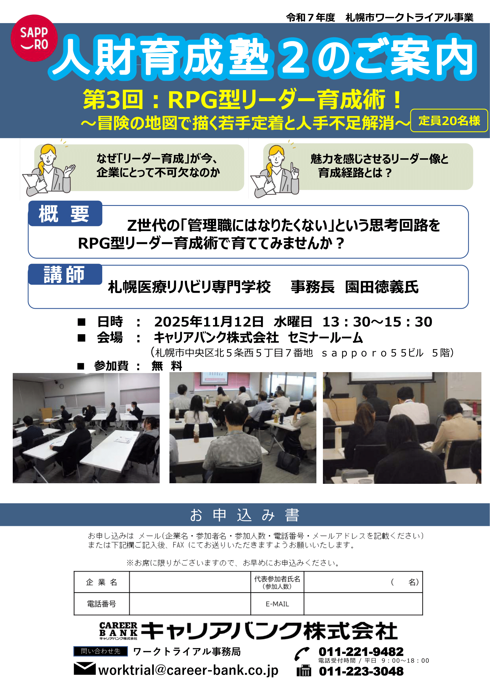 令和7年度 人材育成塾2のご案内