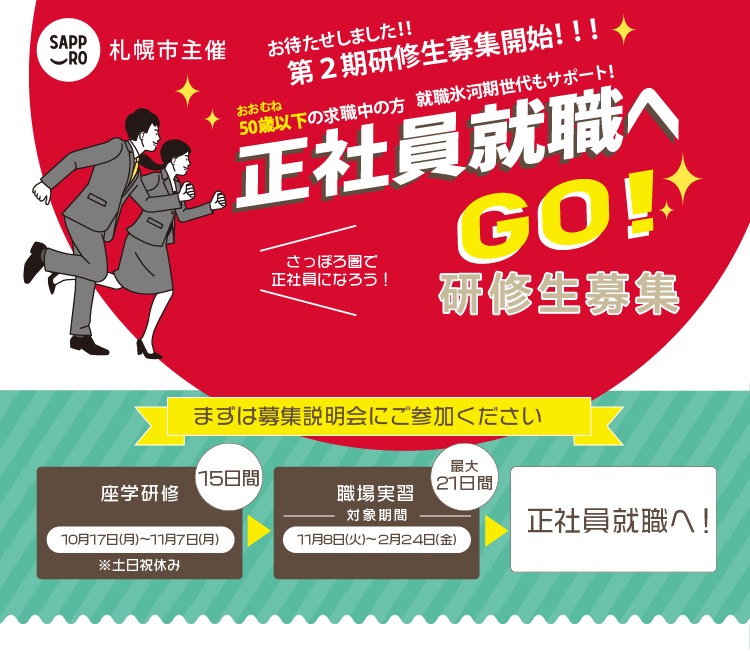 ワークトライアル事業 正社員就職へgo